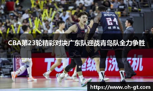 cba直播免费观看直播